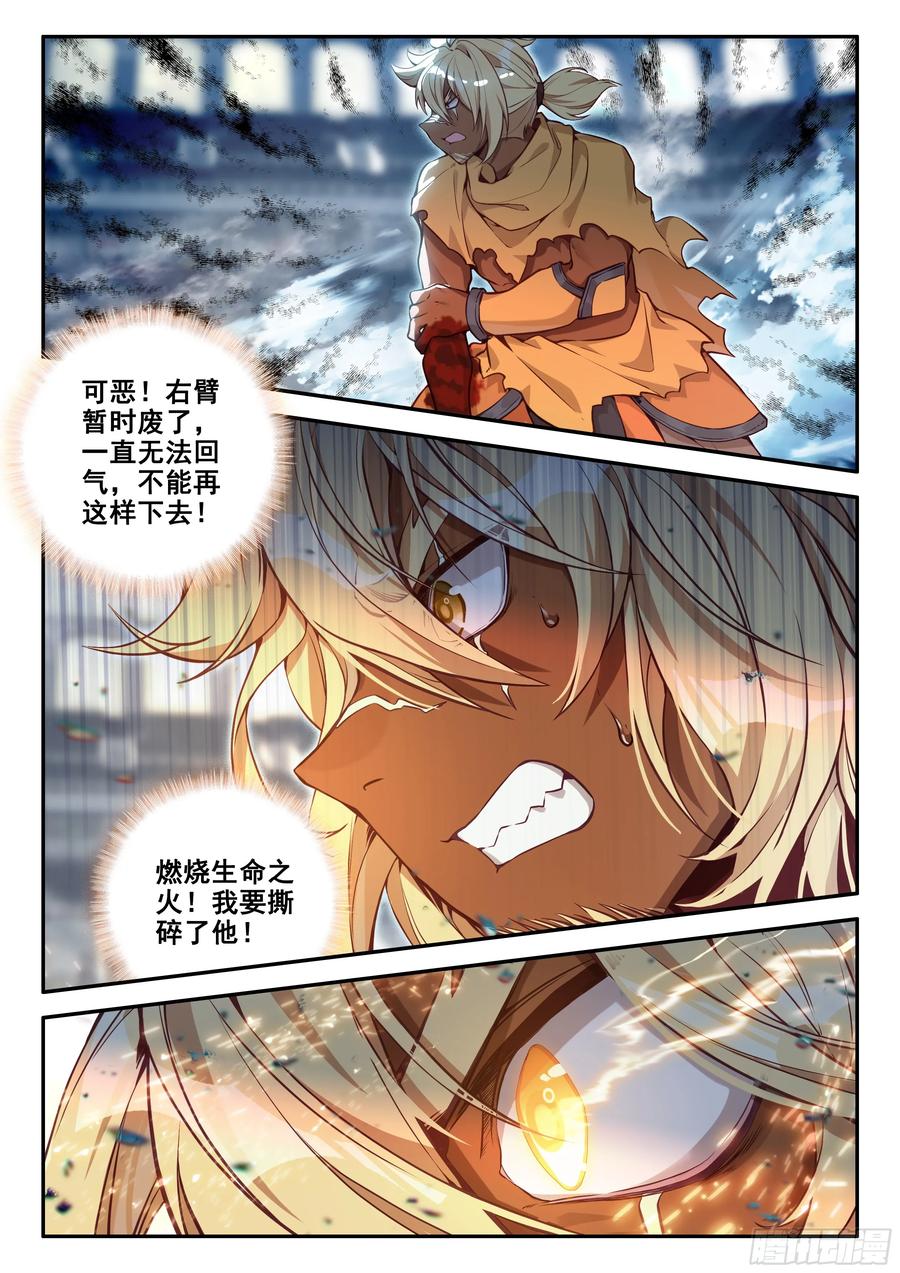 《斗罗大陆 5 重生唐三》130 胜负已分 第10页