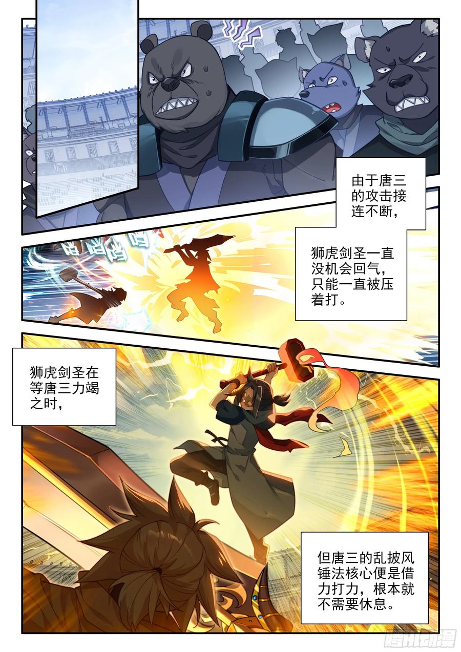 《斗罗大陆 5 重生唐三》130 胜负已分 第2页