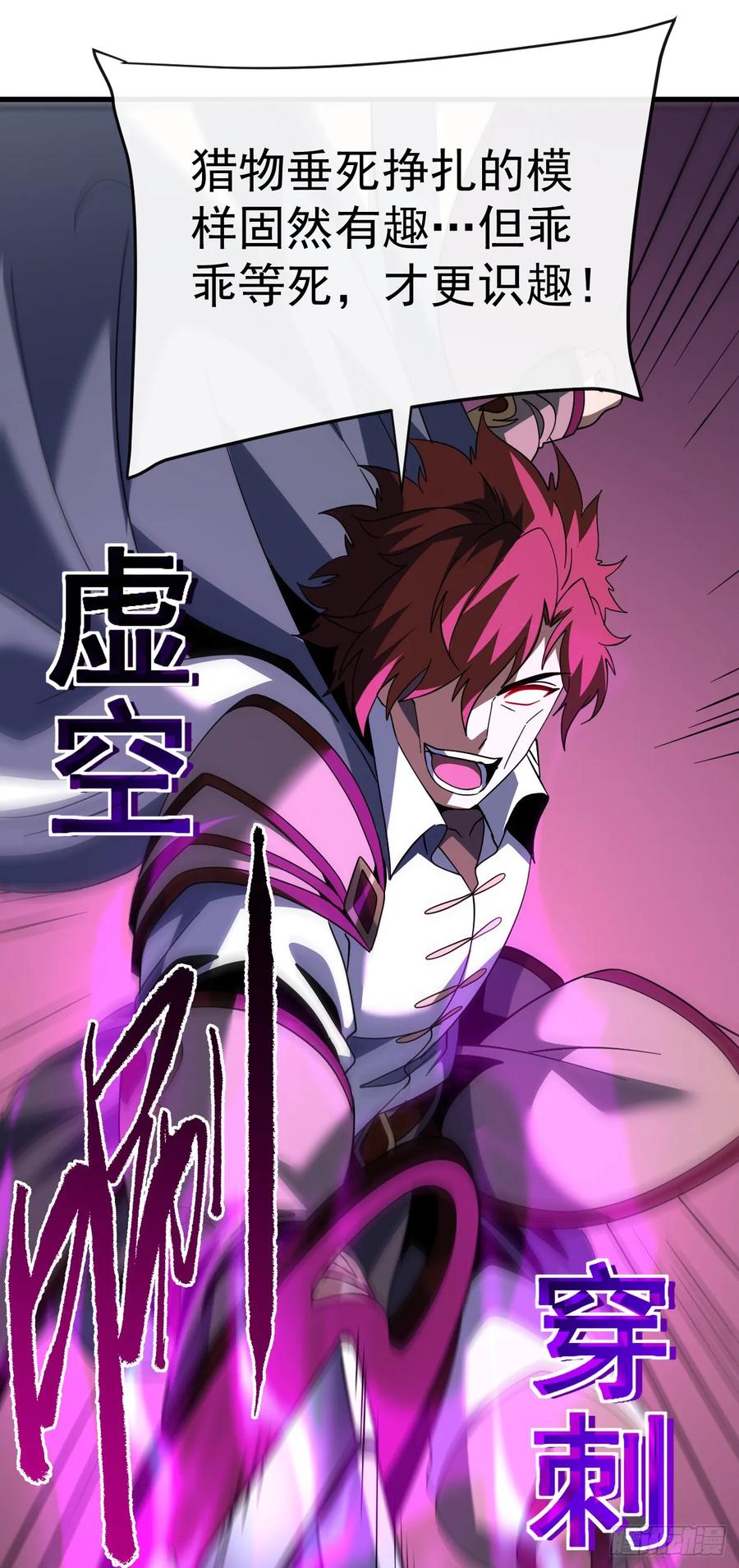 《命轮之主！当异变降临人间》第136话 我给你一个痛快！ 第14页
