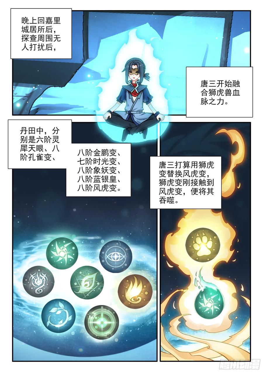 《斗罗大陆 5 重生唐三》134 融合 第6页