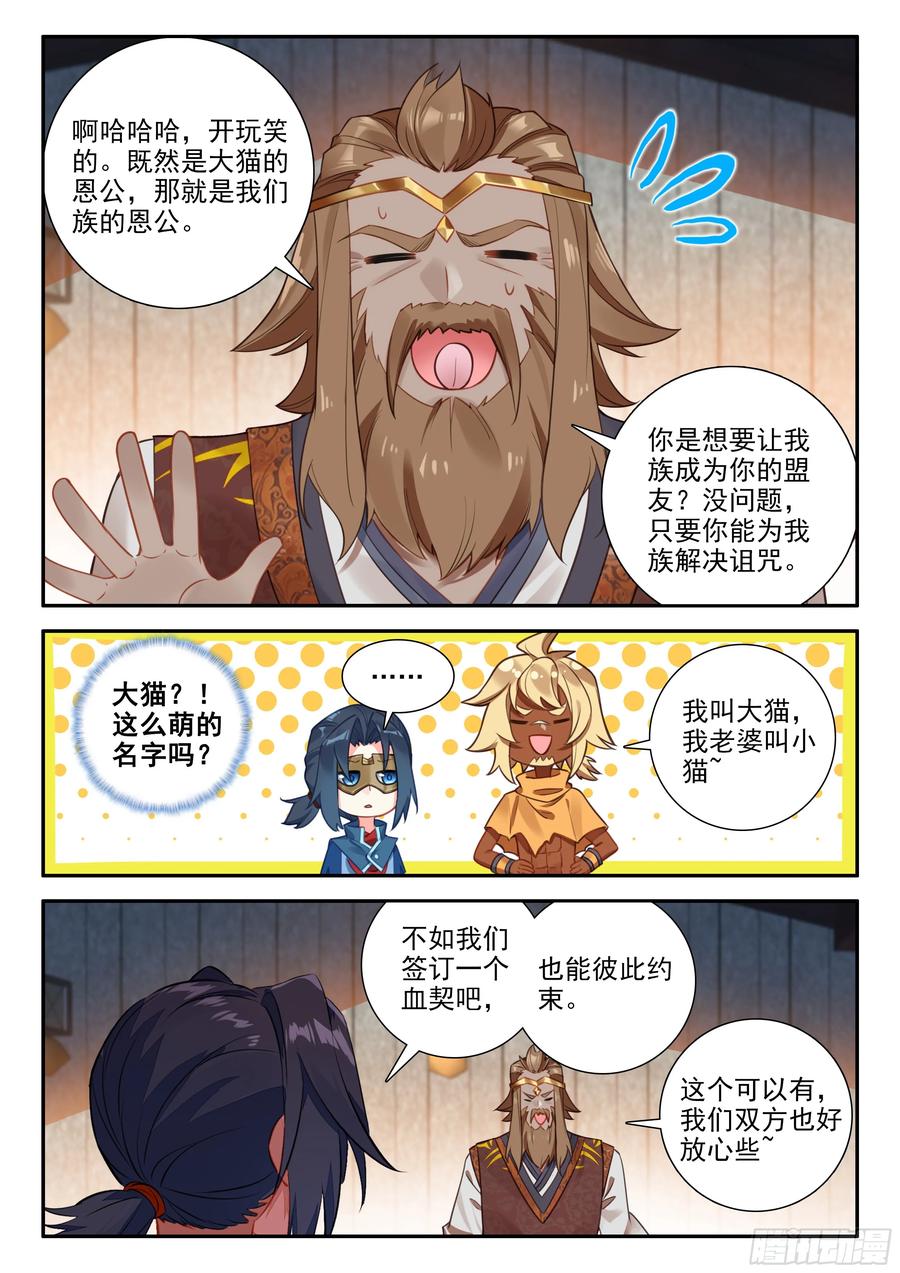 《斗罗大陆 5 重生唐三》134 融合 第2页