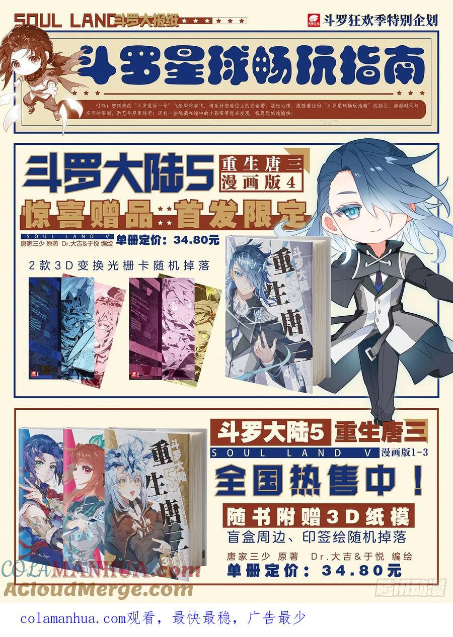 《斗罗大陆 5 重生唐三》134 融合 第17页