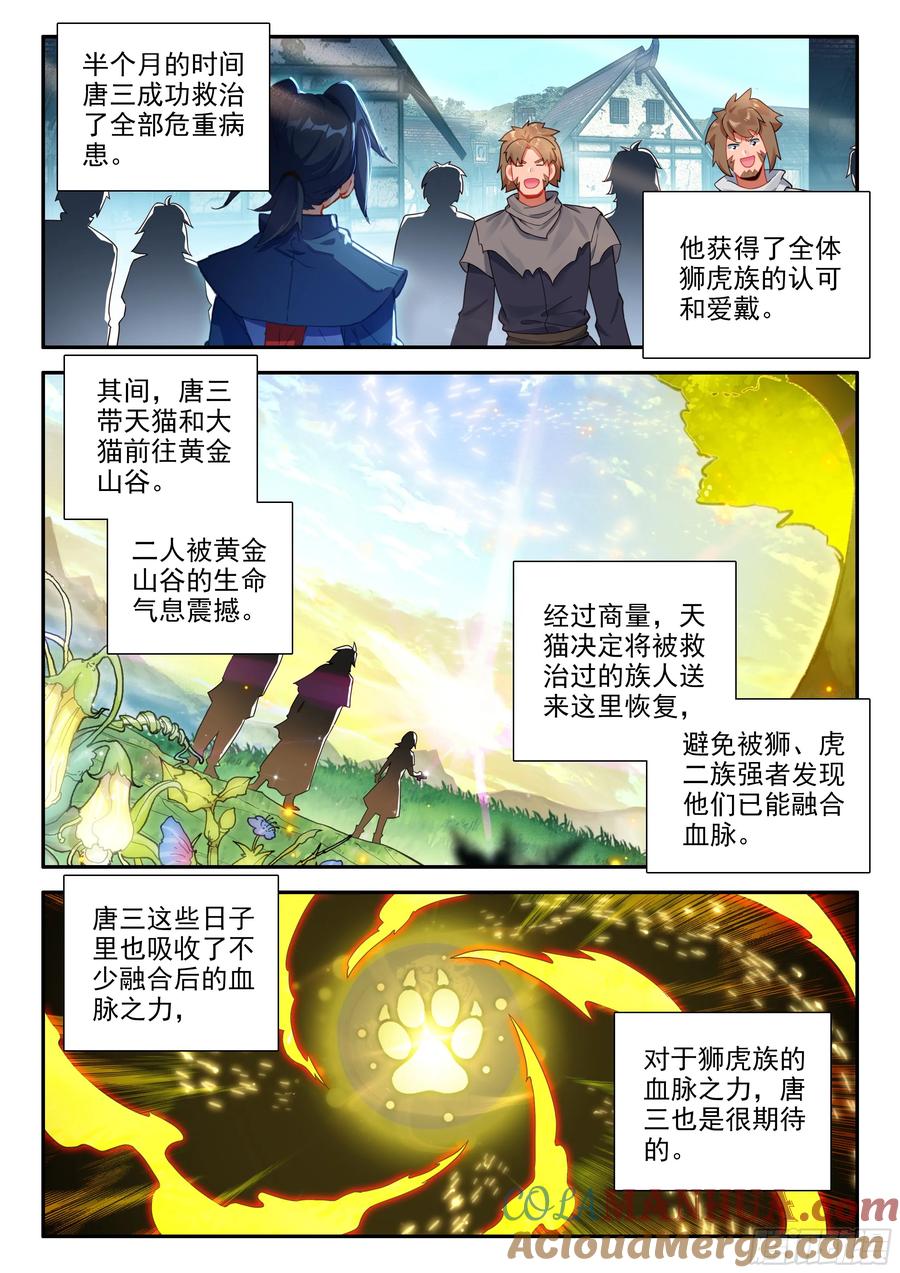 《斗罗大陆 5 重生唐三》134 融合 第5页