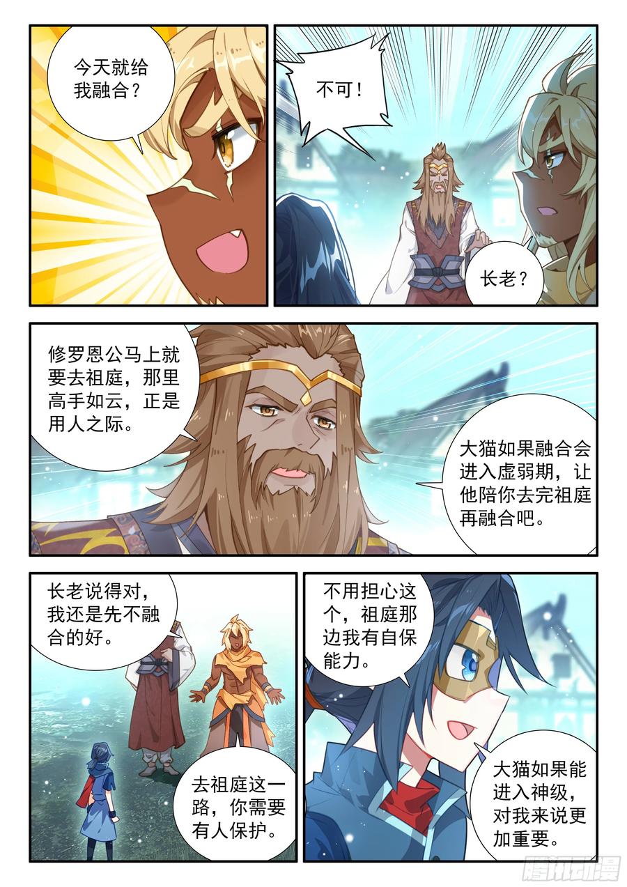 《斗罗大陆 5 重生唐三》134 融合 第14页