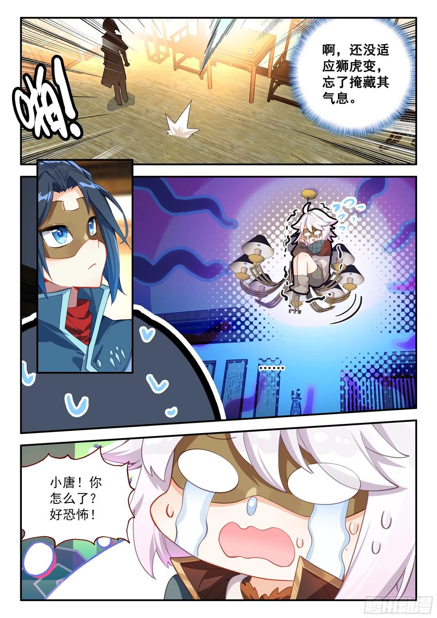 《斗罗大陆 5 重生唐三》134 融合 第12页