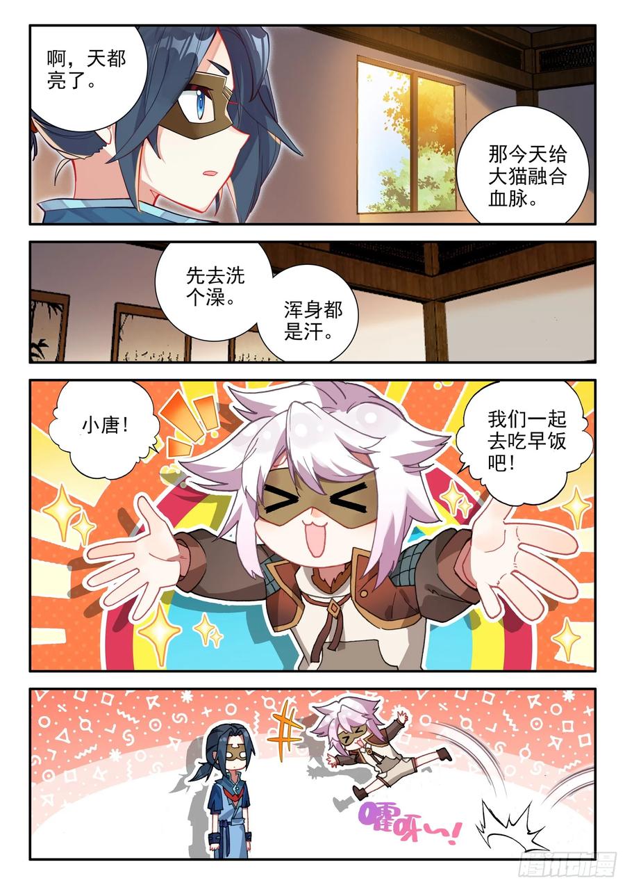 《斗罗大陆 5 重生唐三》134 融合 第10页