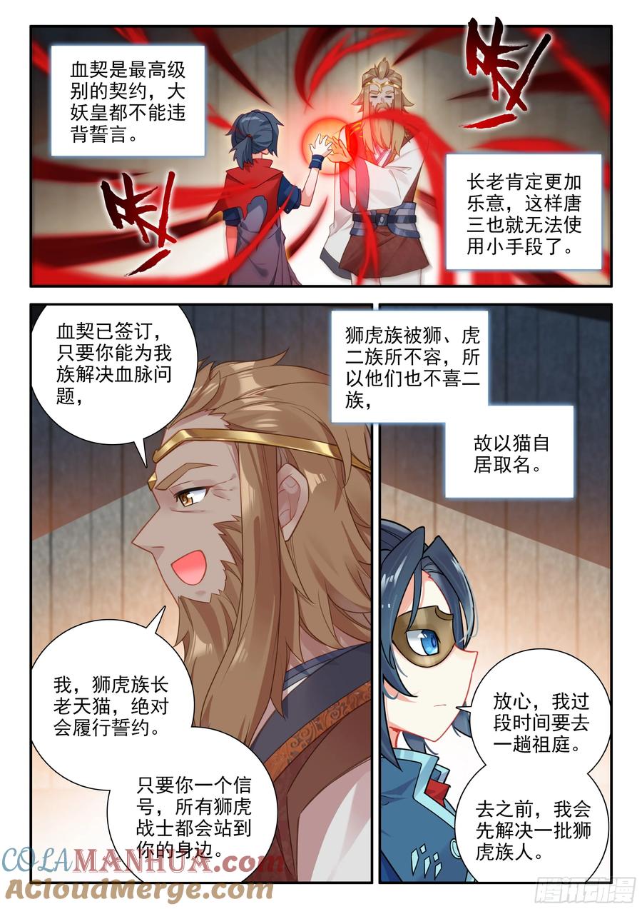 《斗罗大陆 5 重生唐三》134 融合 第3页