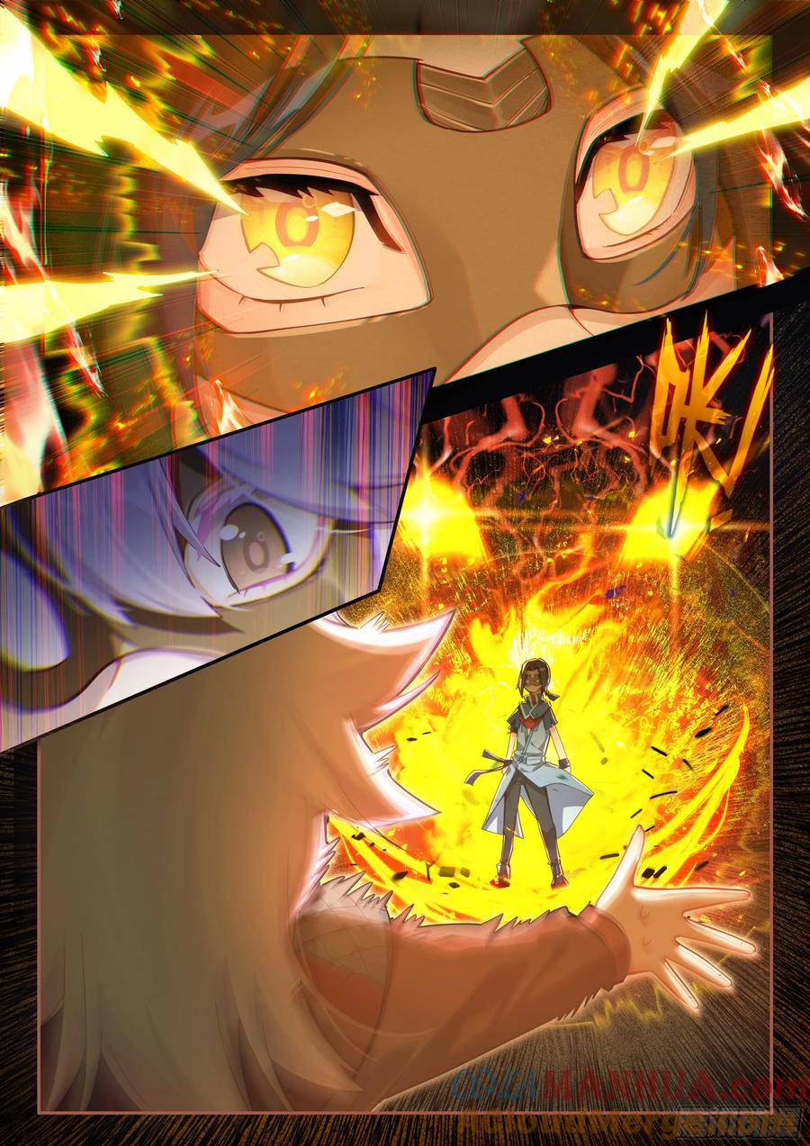《斗罗大陆 5 重生唐三》134 融合 第11页