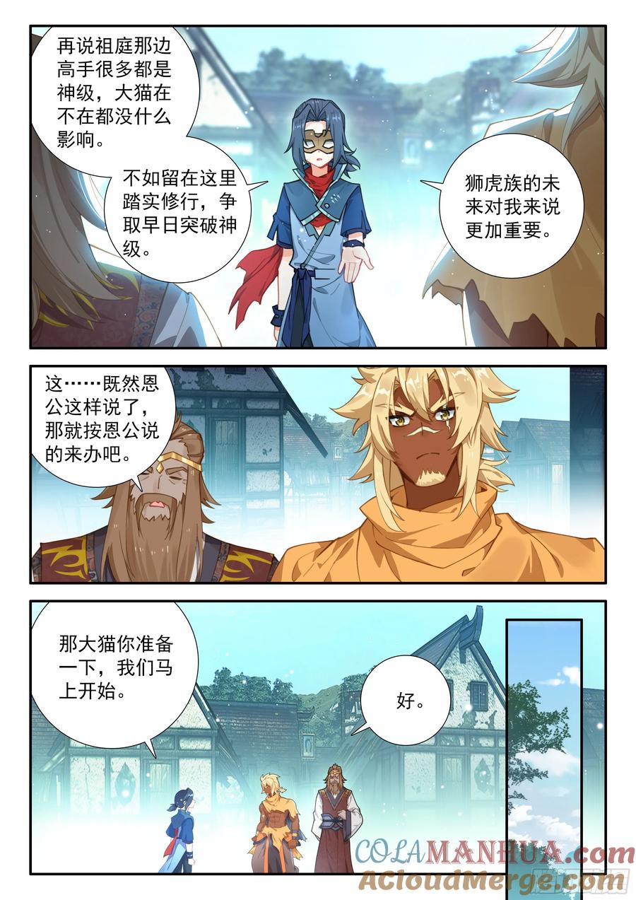 《斗罗大陆 5 重生唐三》134 融合 第15页