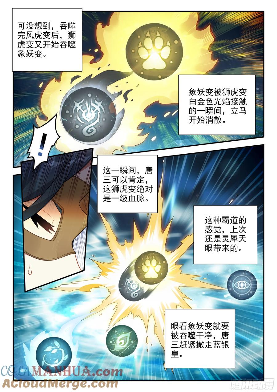 《斗罗大陆 5 重生唐三》134 融合 第7页