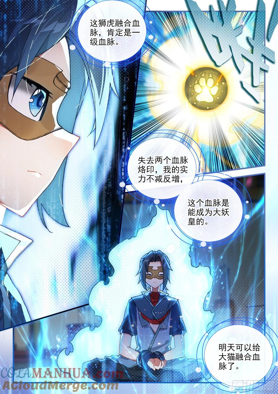 《斗罗大陆 5 重生唐三》134 融合 第9页