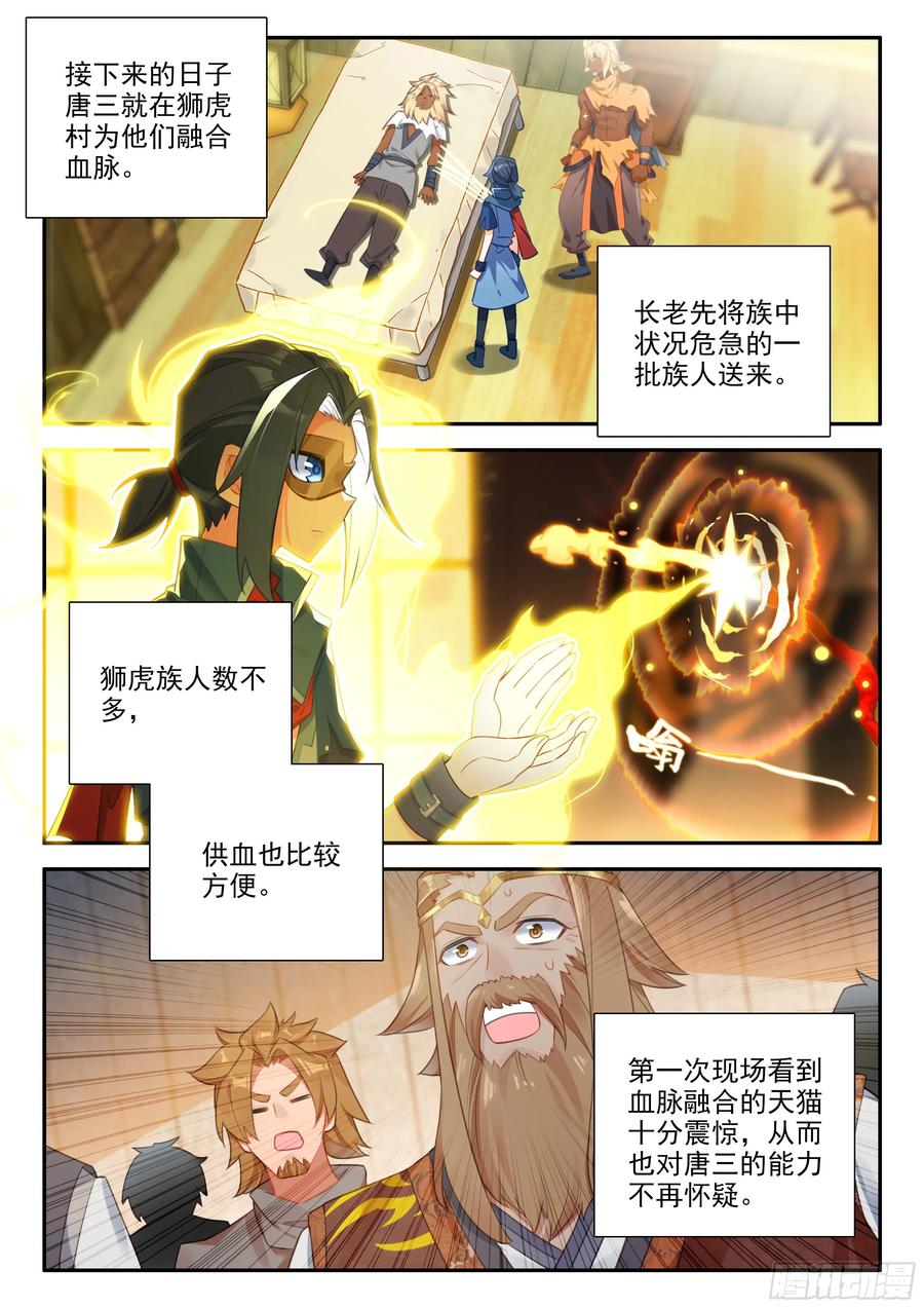 《斗罗大陆 5 重生唐三》134 融合 第4页