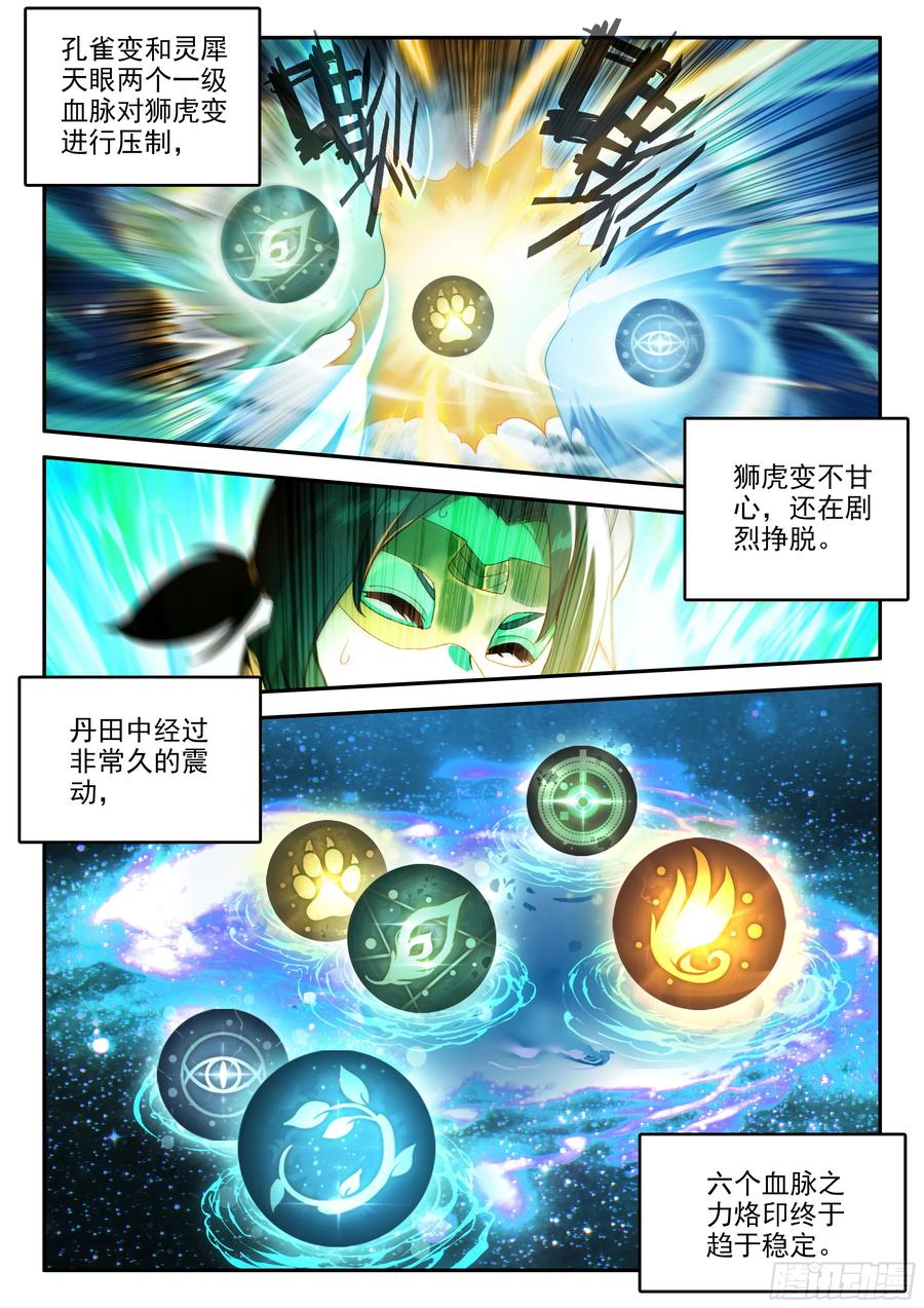 《斗罗大陆 5 重生唐三》134 融合 第8页