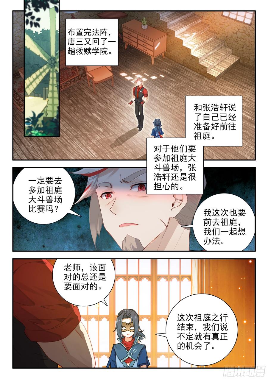 《斗罗大陆 5 重生唐三》135 前往祖庭 第4页