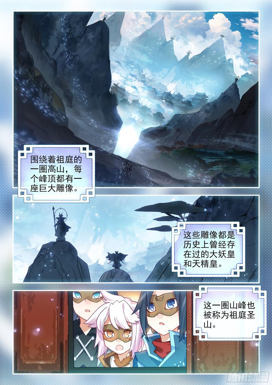 《斗罗大陆 5 重生唐三》135 前往祖庭 第8页