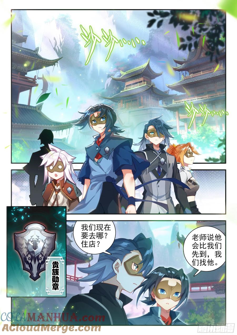 《斗罗大陆 5 重生唐三》135 前往祖庭 第11页