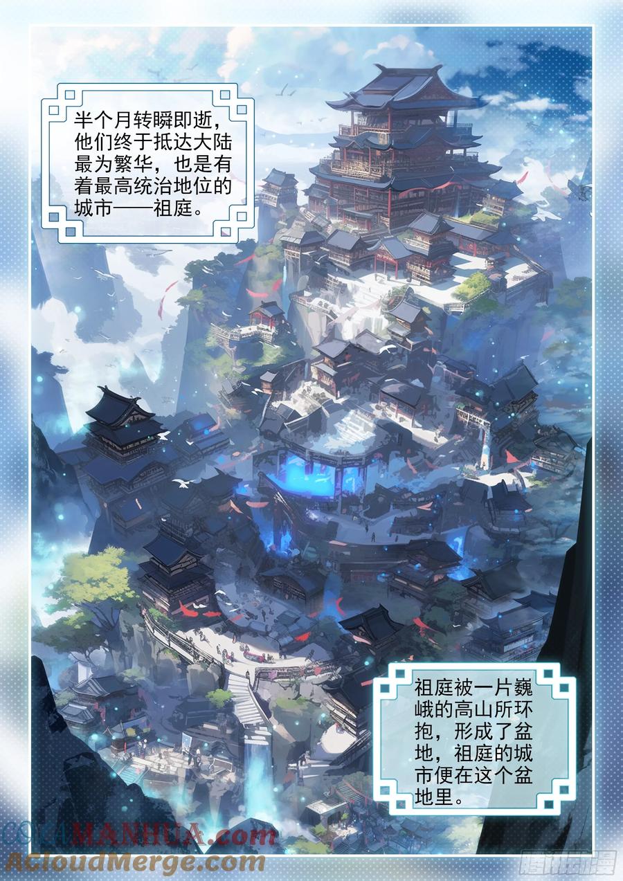 《斗罗大陆 5 重生唐三》135 前往祖庭 第7页