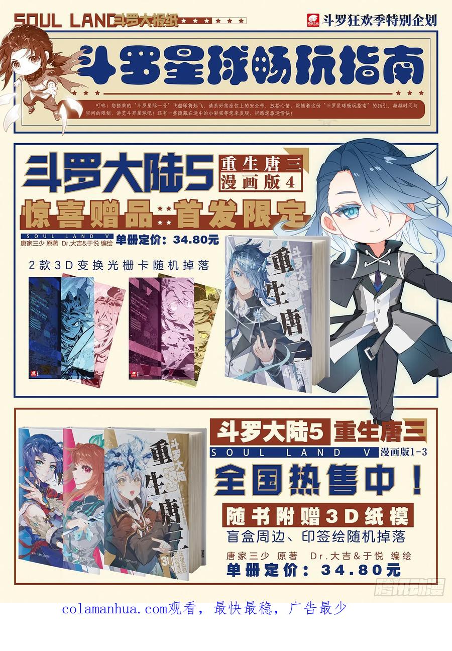 《斗罗大陆 5 重生唐三》135 前往祖庭 第18页