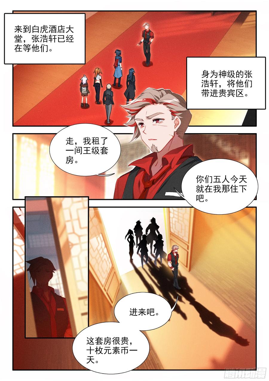 《斗罗大陆 5 重生唐三》135 前往祖庭 第14页