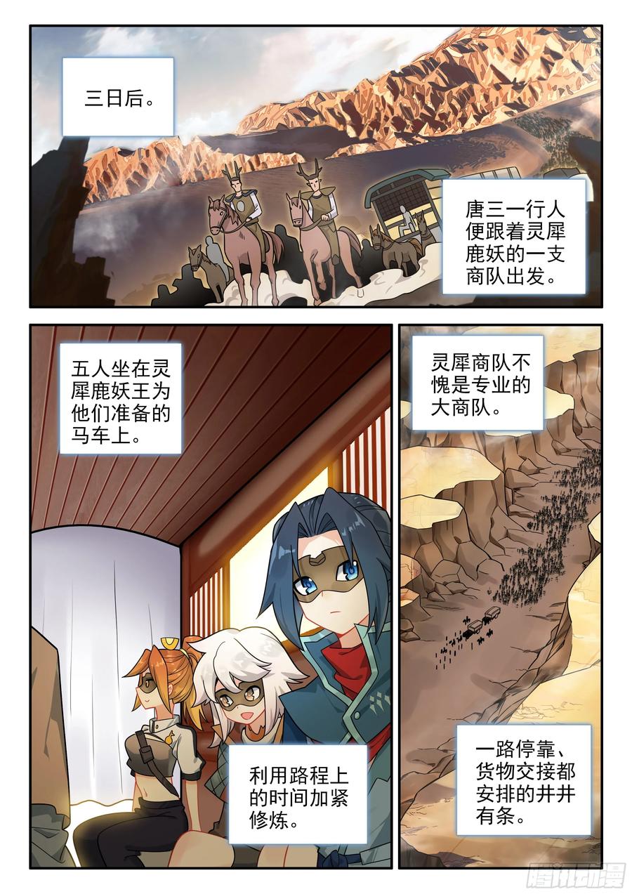 《斗罗大陆 5 重生唐三》135 前往祖庭 第6页