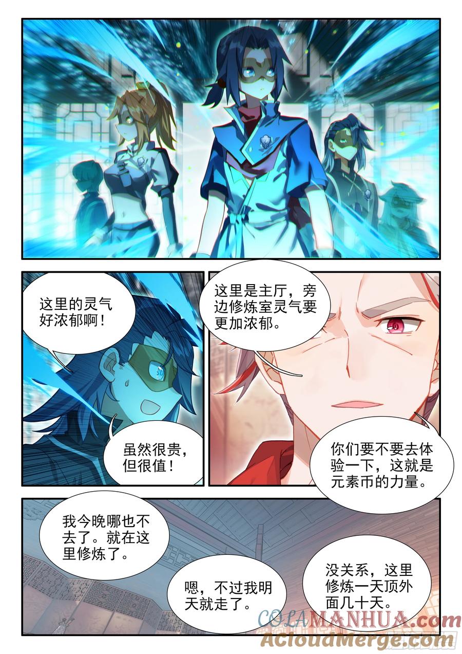 《斗罗大陆 5 重生唐三》135 前往祖庭 第15页