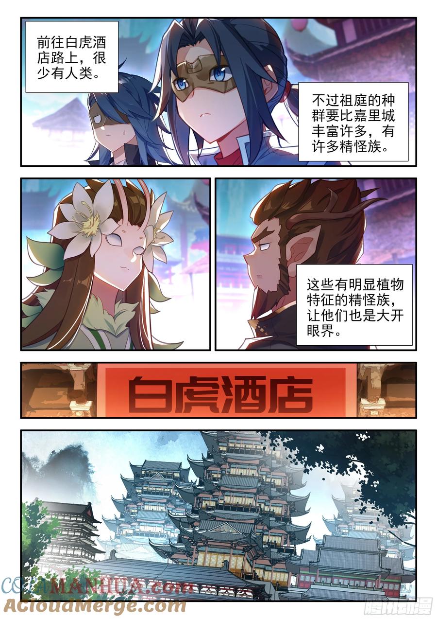 《斗罗大陆 5 重生唐三》135 前往祖庭 第13页