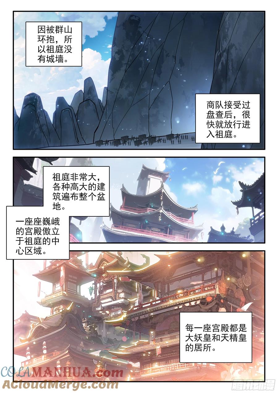 《斗罗大陆 5 重生唐三》135 前往祖庭 第9页