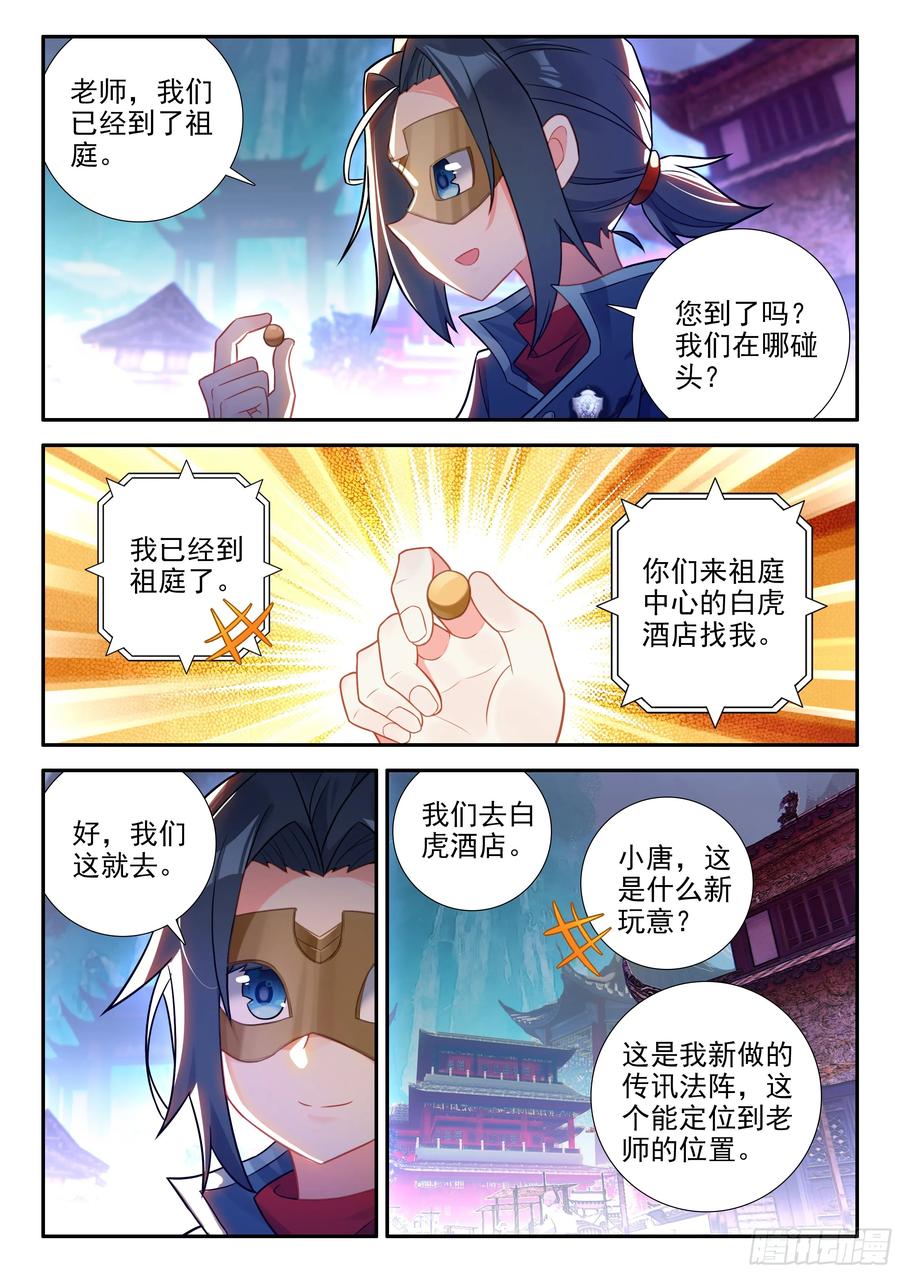 《斗罗大陆 5 重生唐三》135 前往祖庭 第12页