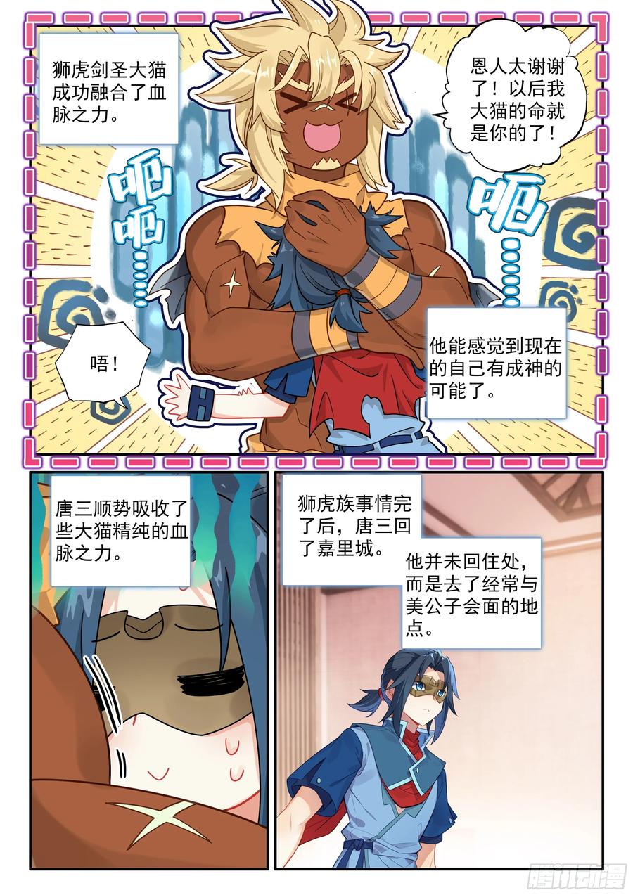 《斗罗大陆 5 重生唐三》135 前往祖庭 第2页