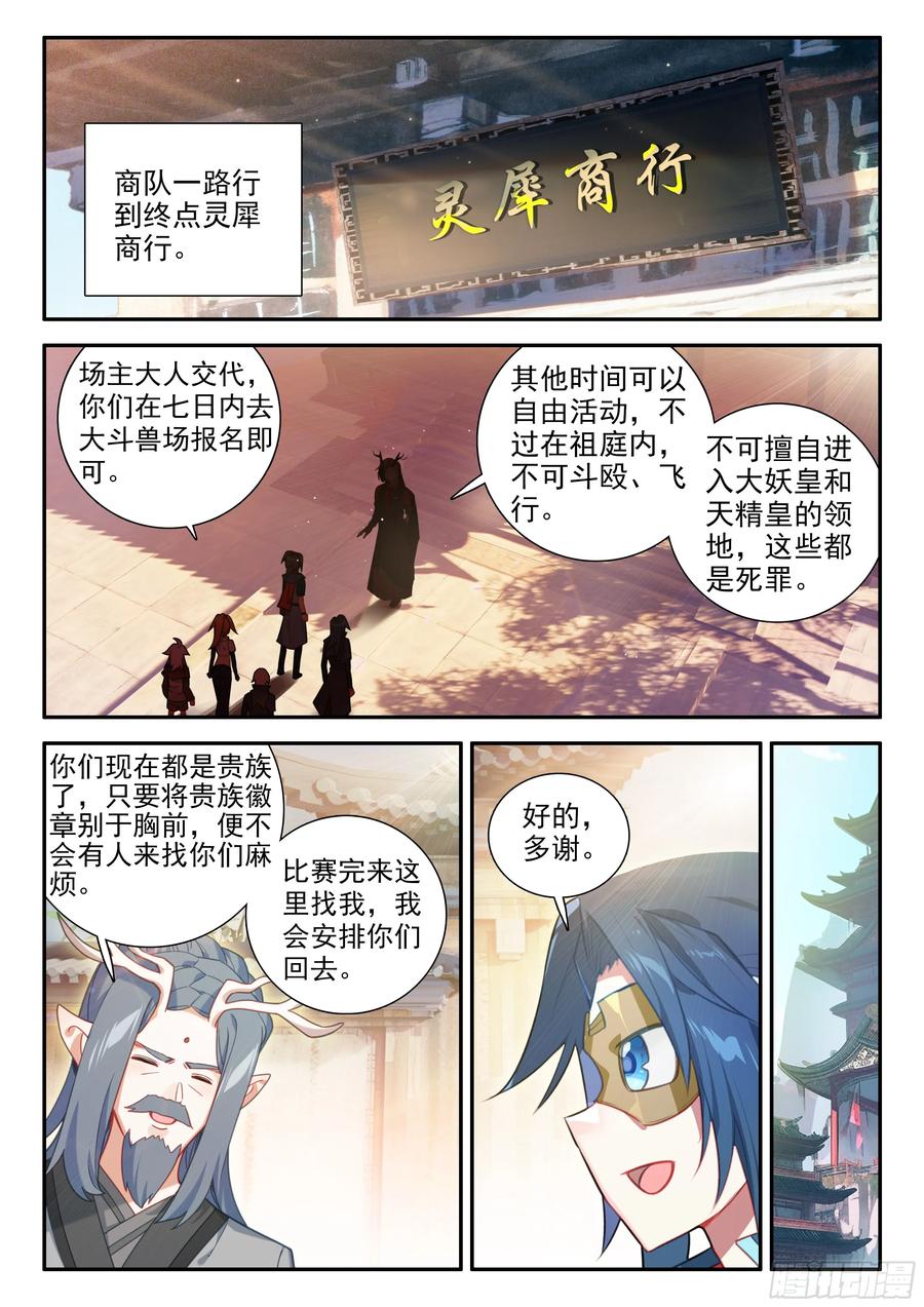 《斗罗大陆 5 重生唐三》135 前往祖庭 第10页