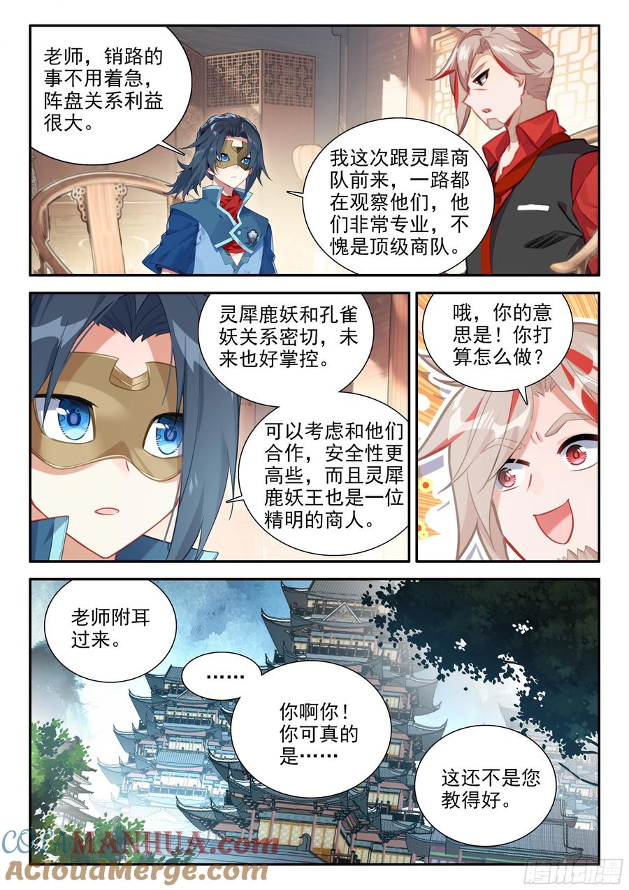 《斗罗大陆 5 重生唐三》135 前往祖庭 第17页