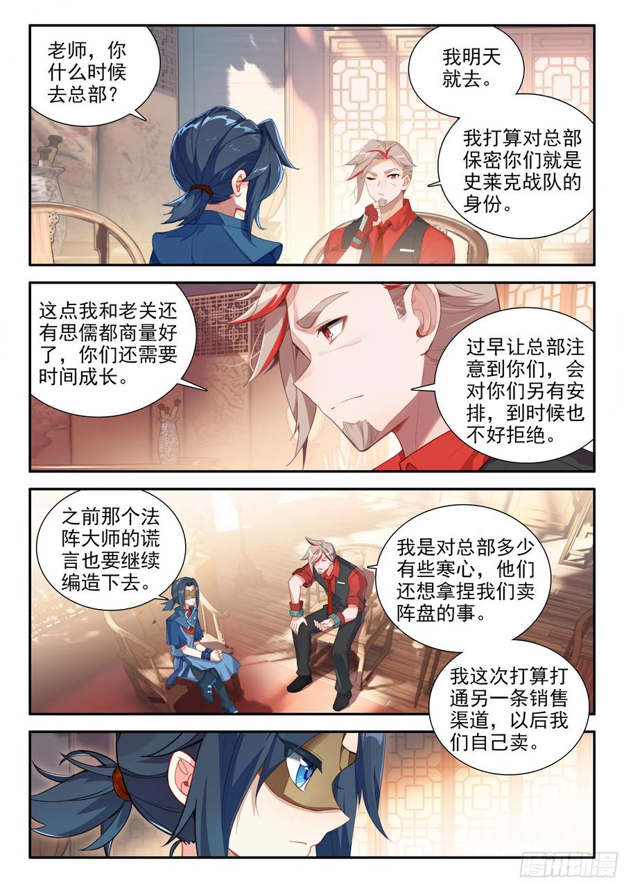 《斗罗大陆 5 重生唐三》135 前往祖庭 第16页