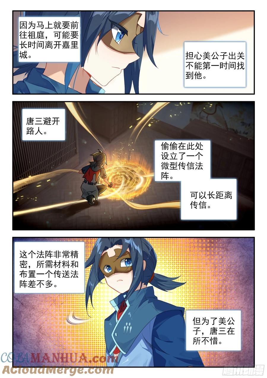 《斗罗大陆 5 重生唐三》135 前往祖庭 第3页