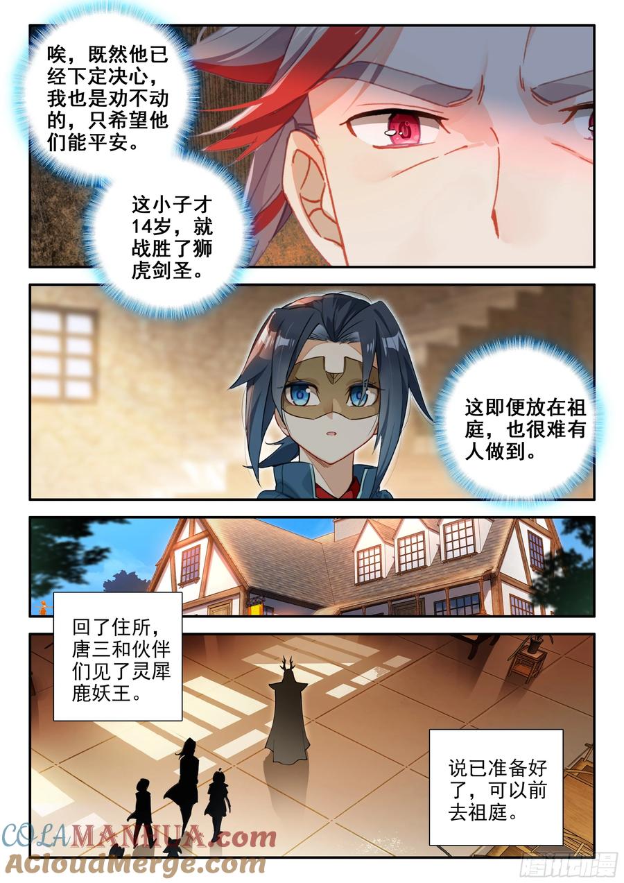 《斗罗大陆 5 重生唐三》135 前往祖庭 第5页