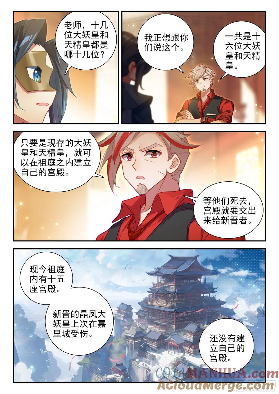 《斗罗大陆 5 重生唐三》136 众神 第3页