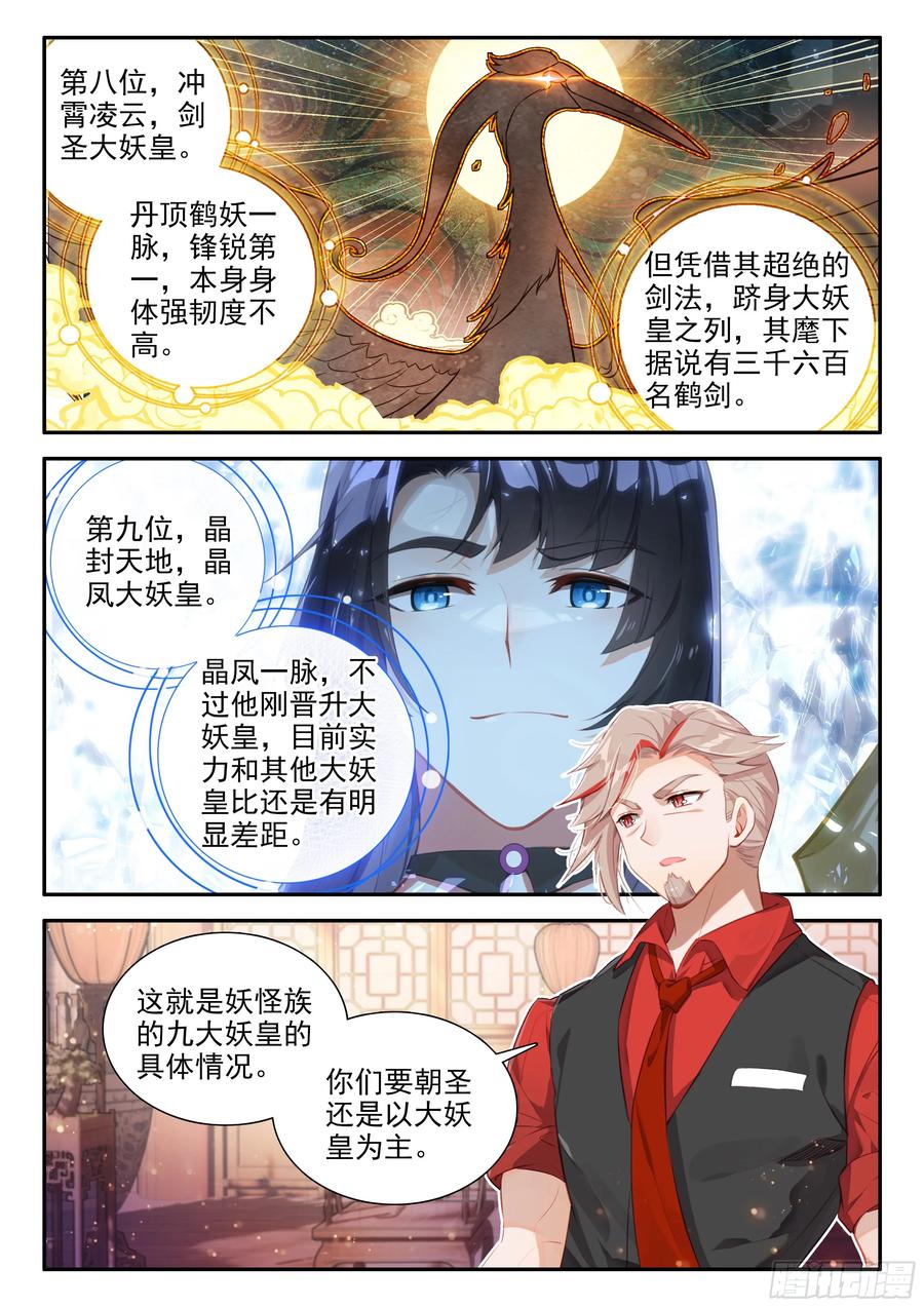 《斗罗大陆 5 重生唐三》136 众神 第8页