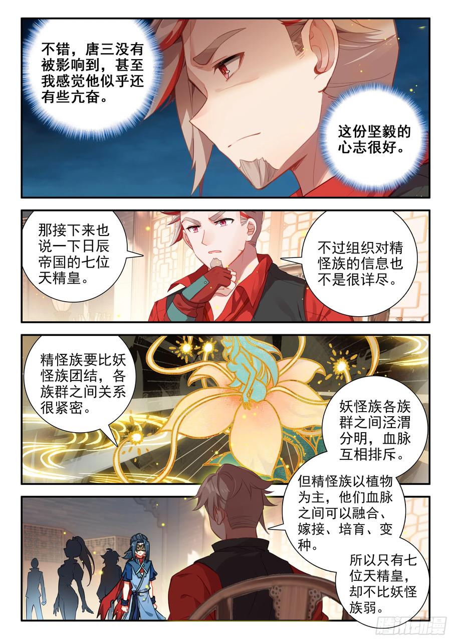 《斗罗大陆 5 重生唐三》136 众神 第10页