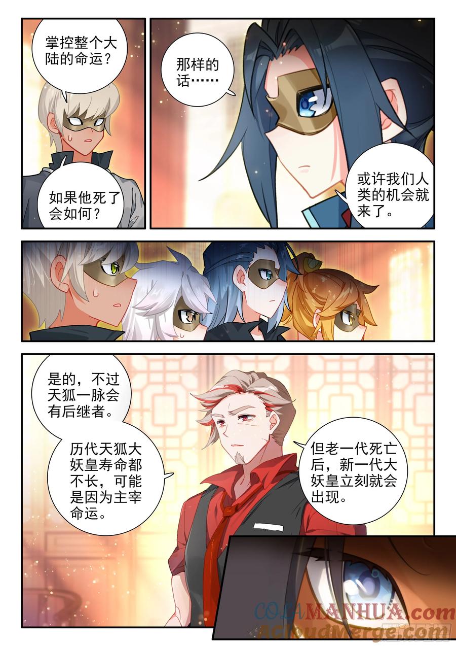 《斗罗大陆 5 重生唐三》136 众神 第5页