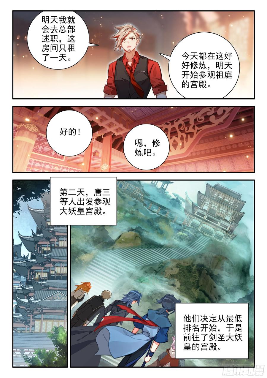 《斗罗大陆 5 重生唐三》136 众神 第16页