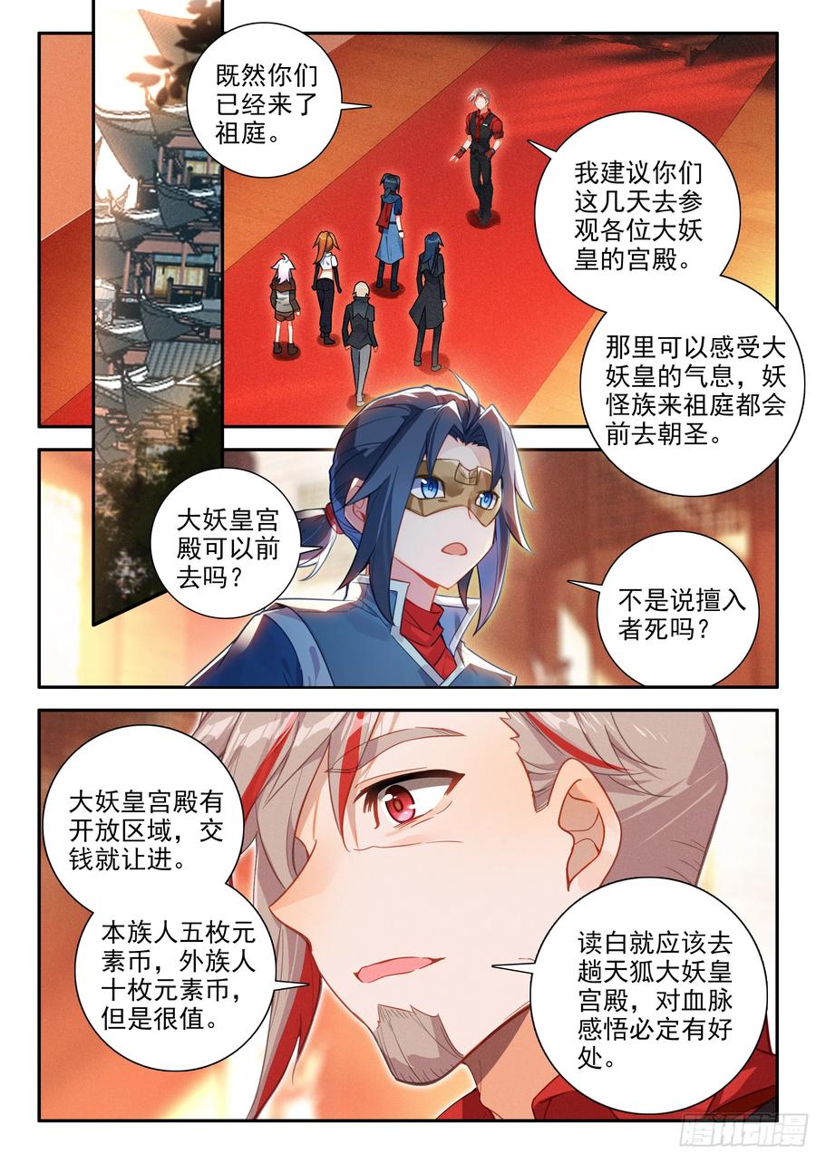 《斗罗大陆 5 重生唐三》136 众神 第2页