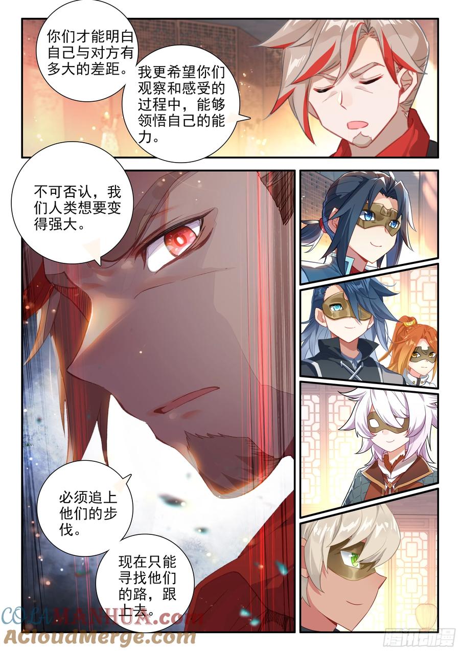 《斗罗大陆 5 重生唐三》136 众神 第15页