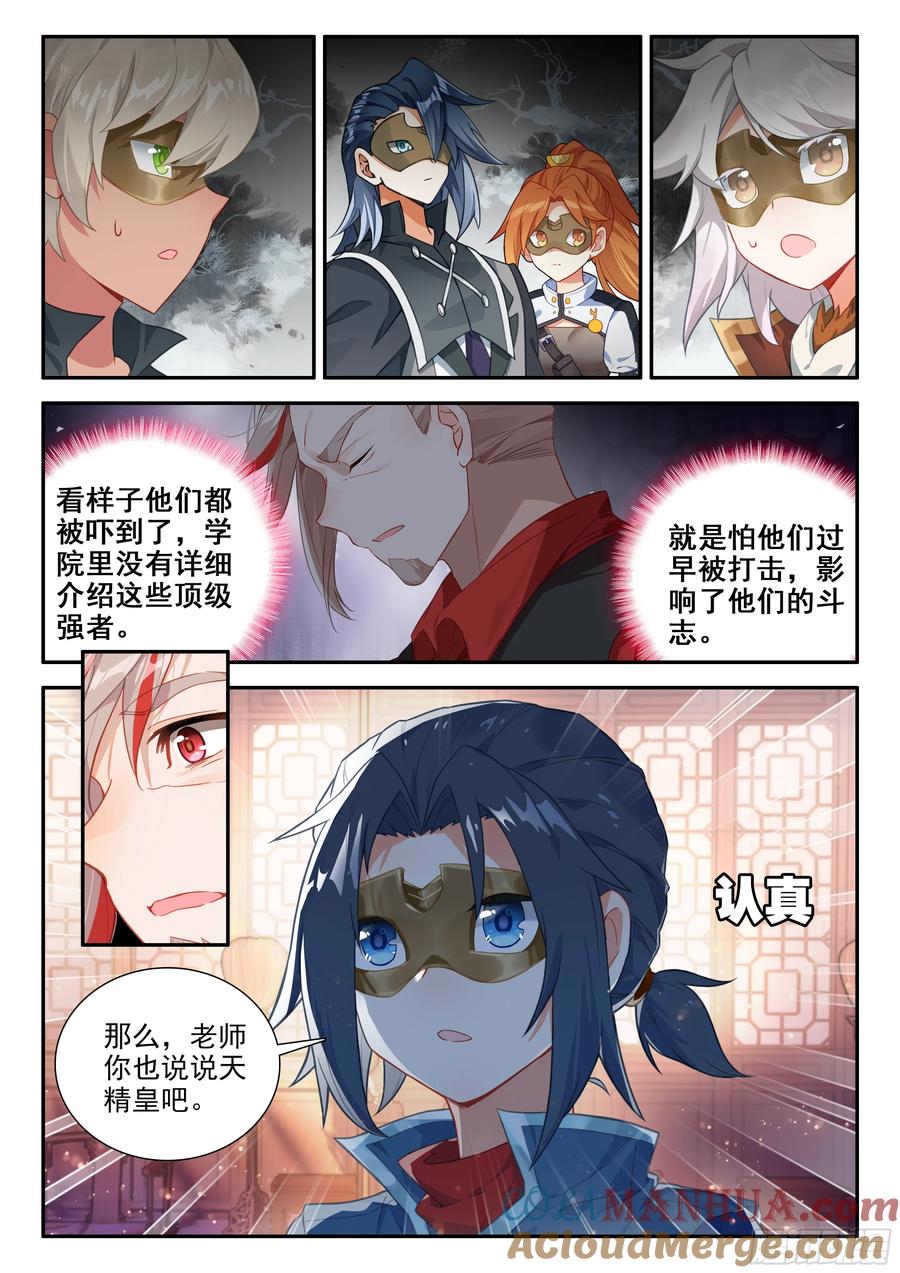 《斗罗大陆 5 重生唐三》136 众神 第9页