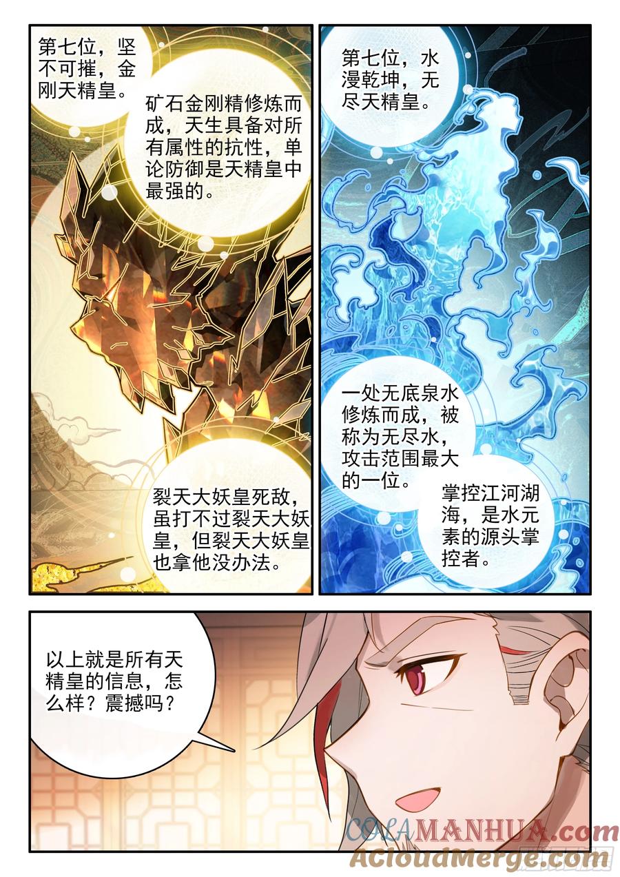 《斗罗大陆 5 重生唐三》136 众神 第13页