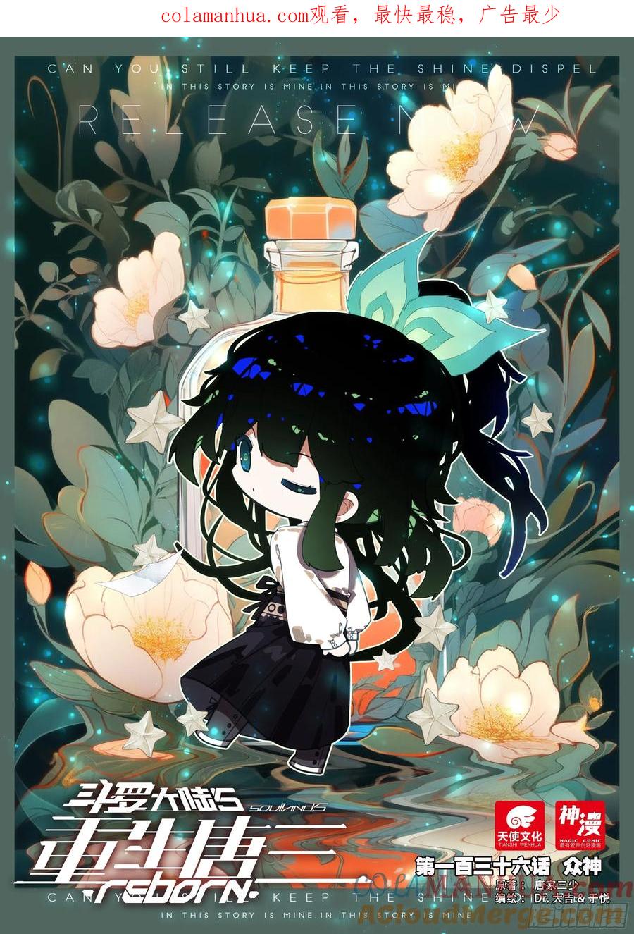 《斗罗大陆 5 重生唐三》136 众神 第1页