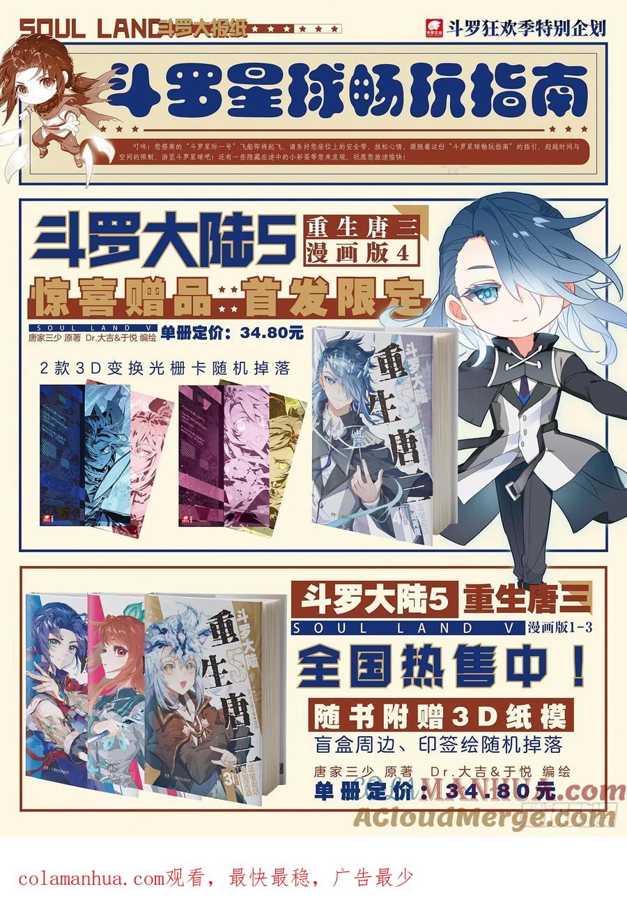 《斗罗大陆 5 重生唐三》136 众神 第17页