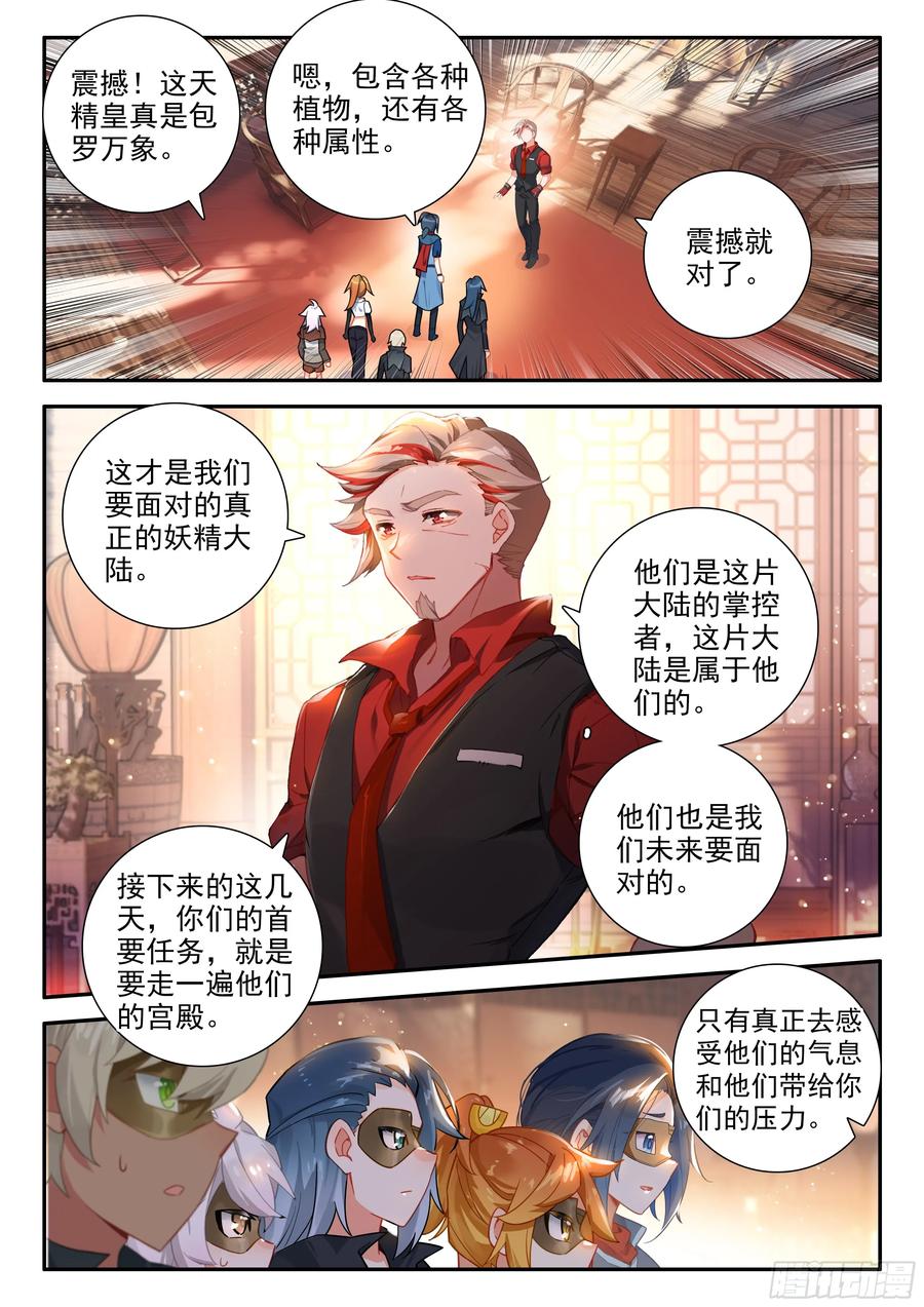 《斗罗大陆 5 重生唐三》136 众神 第14页