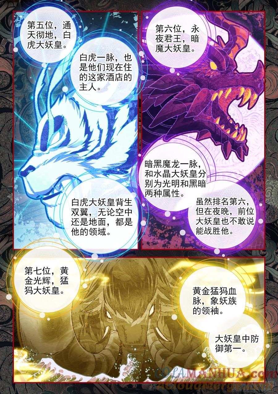 《斗罗大陆 5 重生唐三》136 众神 第7页
