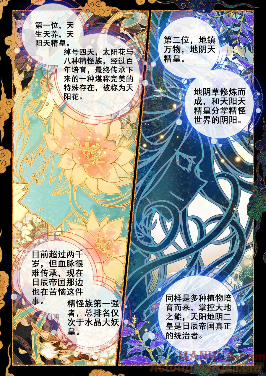 《斗罗大陆 5 重生唐三》136 众神 第11页