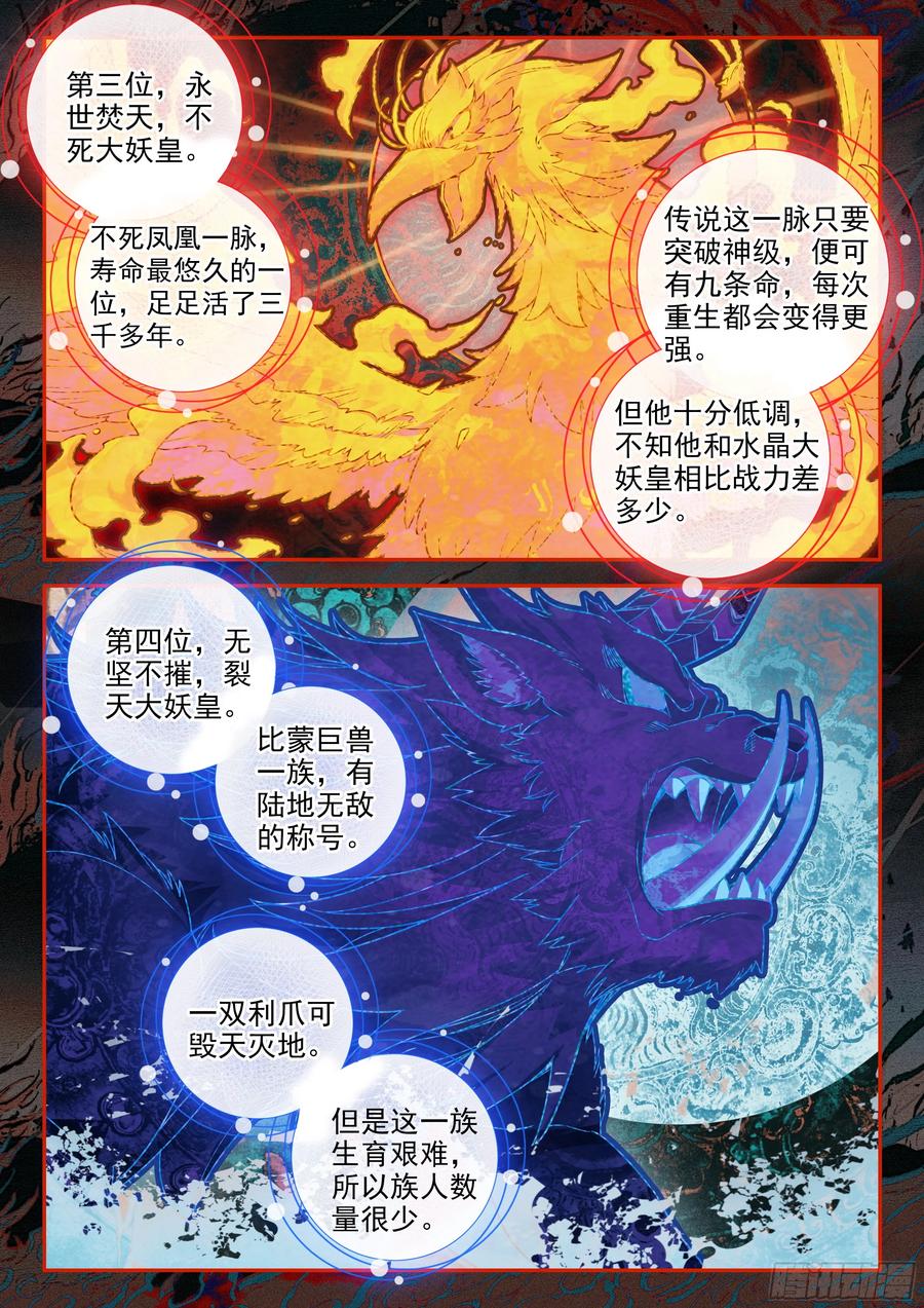 《斗罗大陆 5 重生唐三》136 众神 第6页