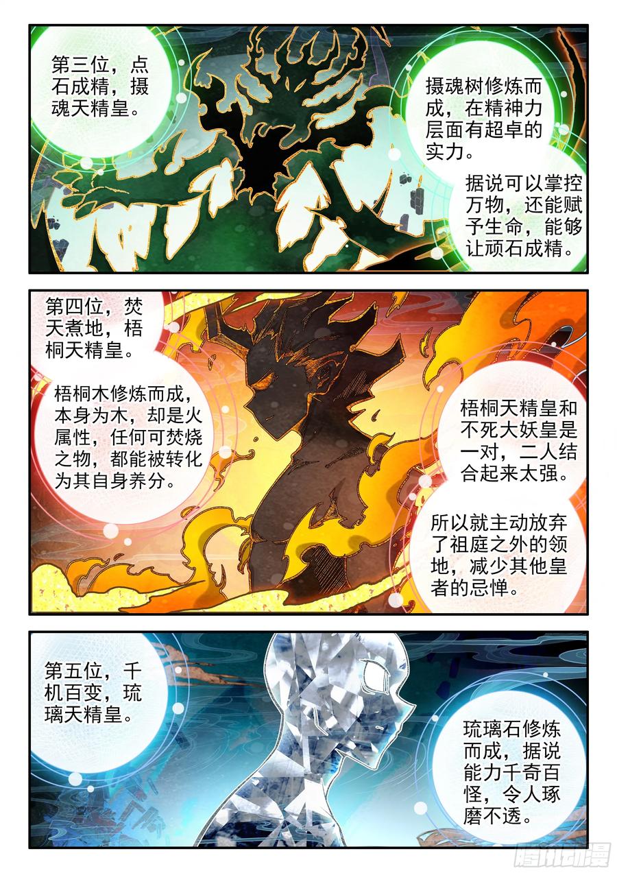 《斗罗大陆 5 重生唐三》136 众神 第12页